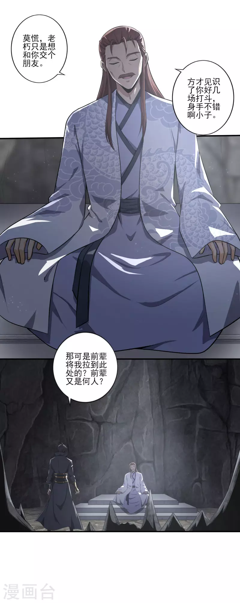 第130话 来自神秘人的馈赠 第4页