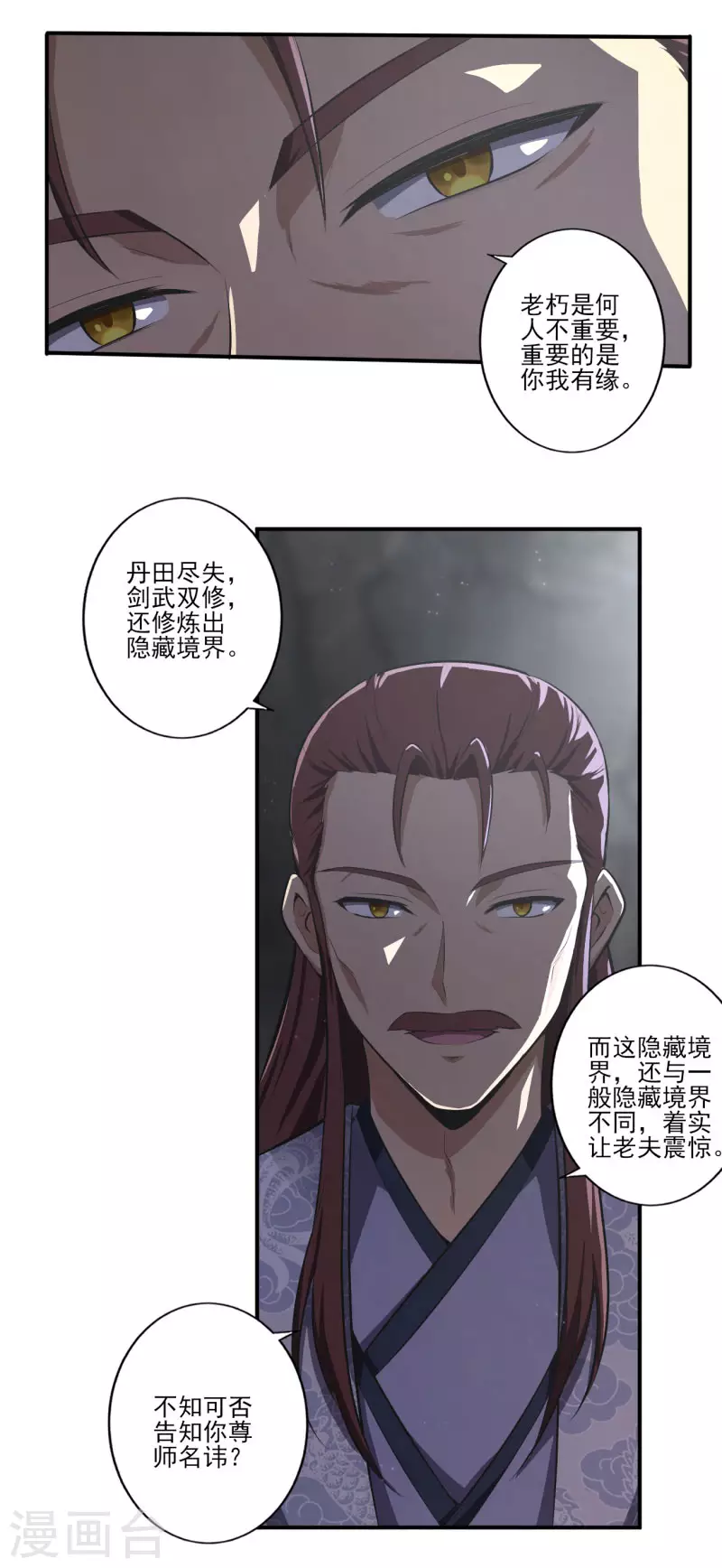 第130话 来自神秘人的馈赠 第5页