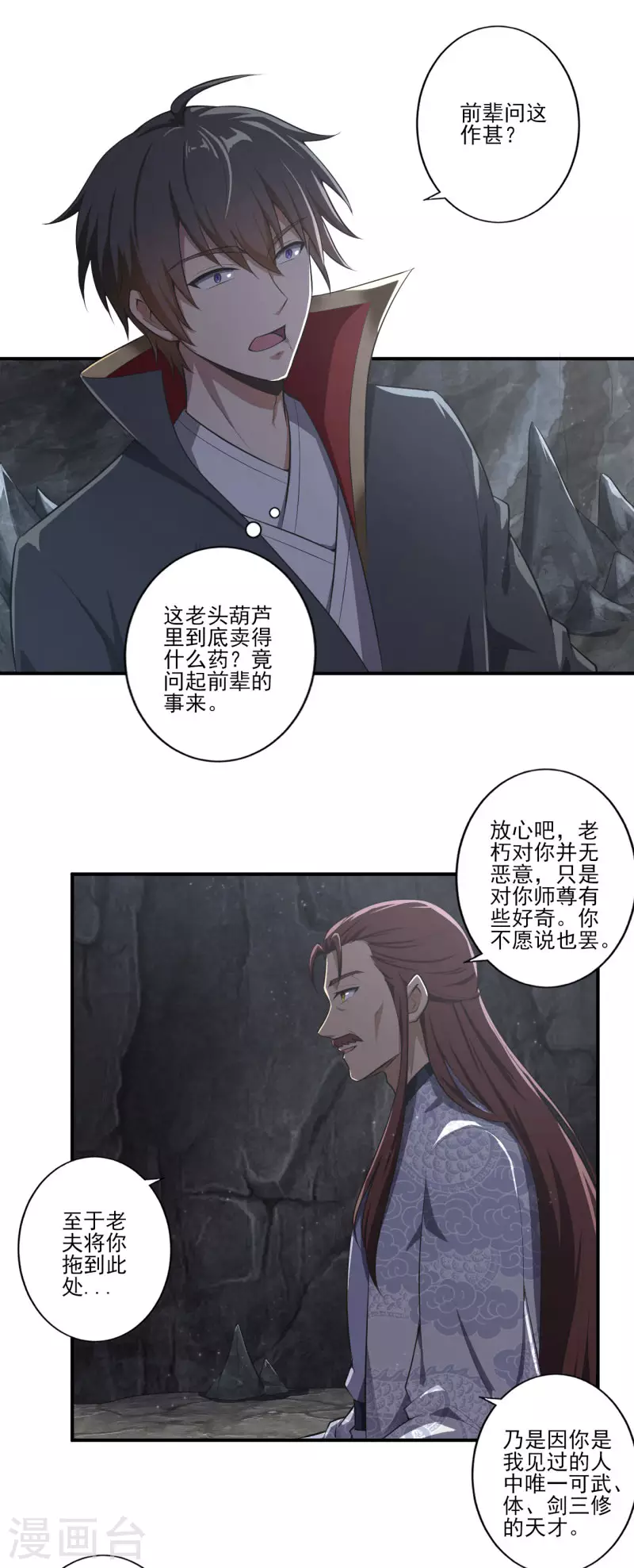 第130话 来自神秘人的馈赠 第6页