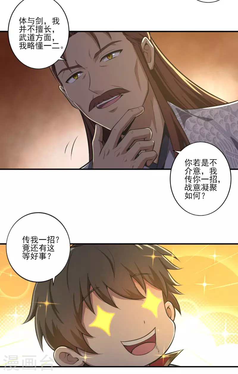 第130话 来自神秘人的馈赠 第7页