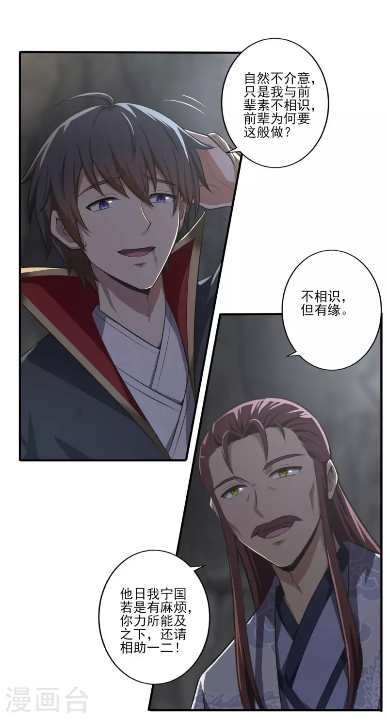 第130话 来自神秘人的馈赠 第8页