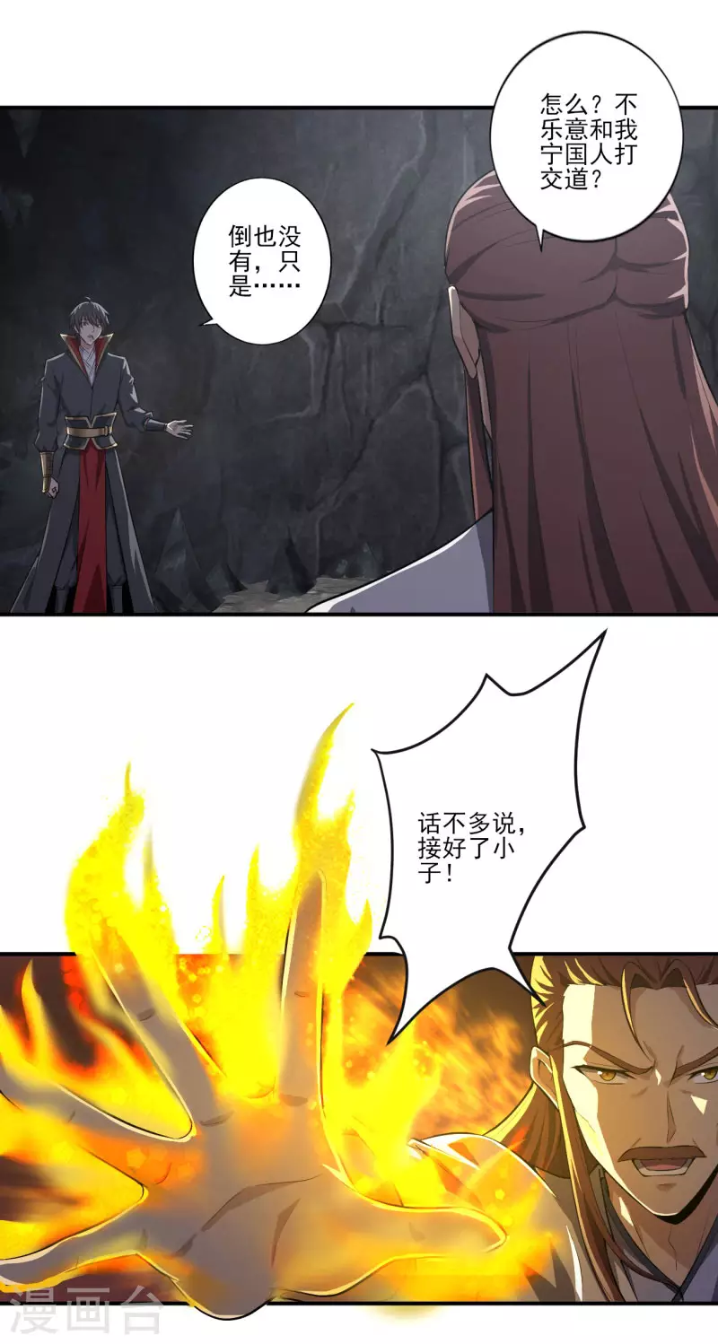 第130话 来自神秘人的馈赠 第10页