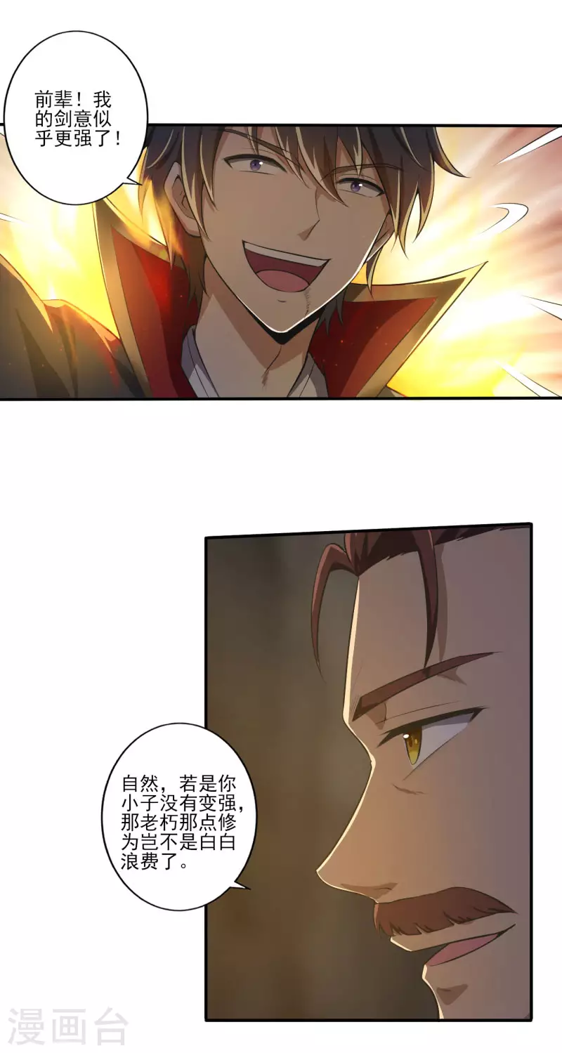 第130话 来自神秘人的馈赠 第16页