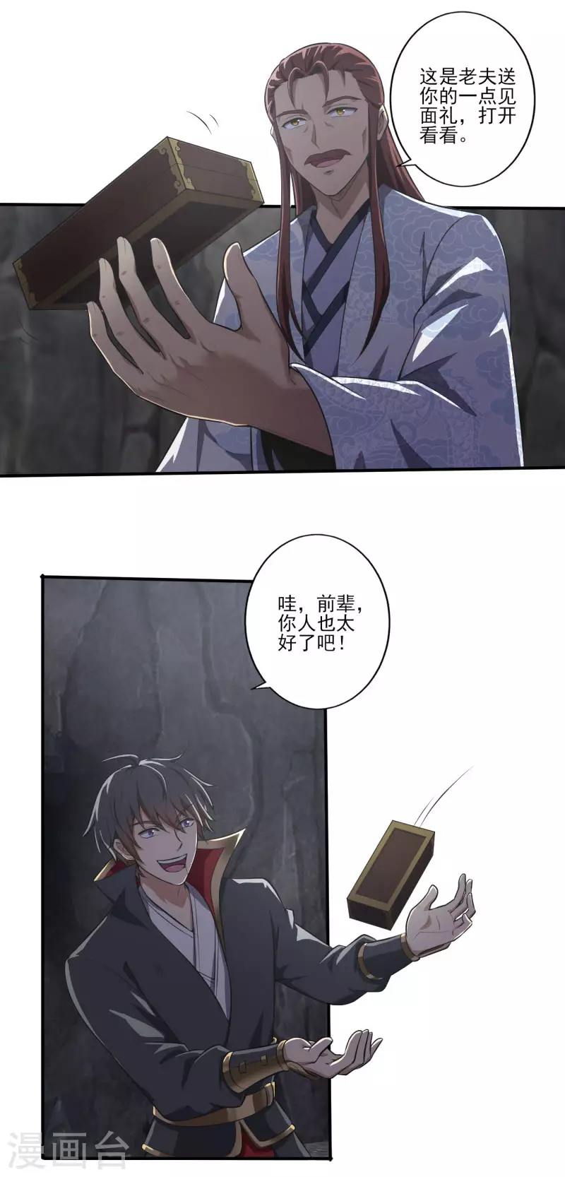 第130话 来自神秘人的馈赠 第17页