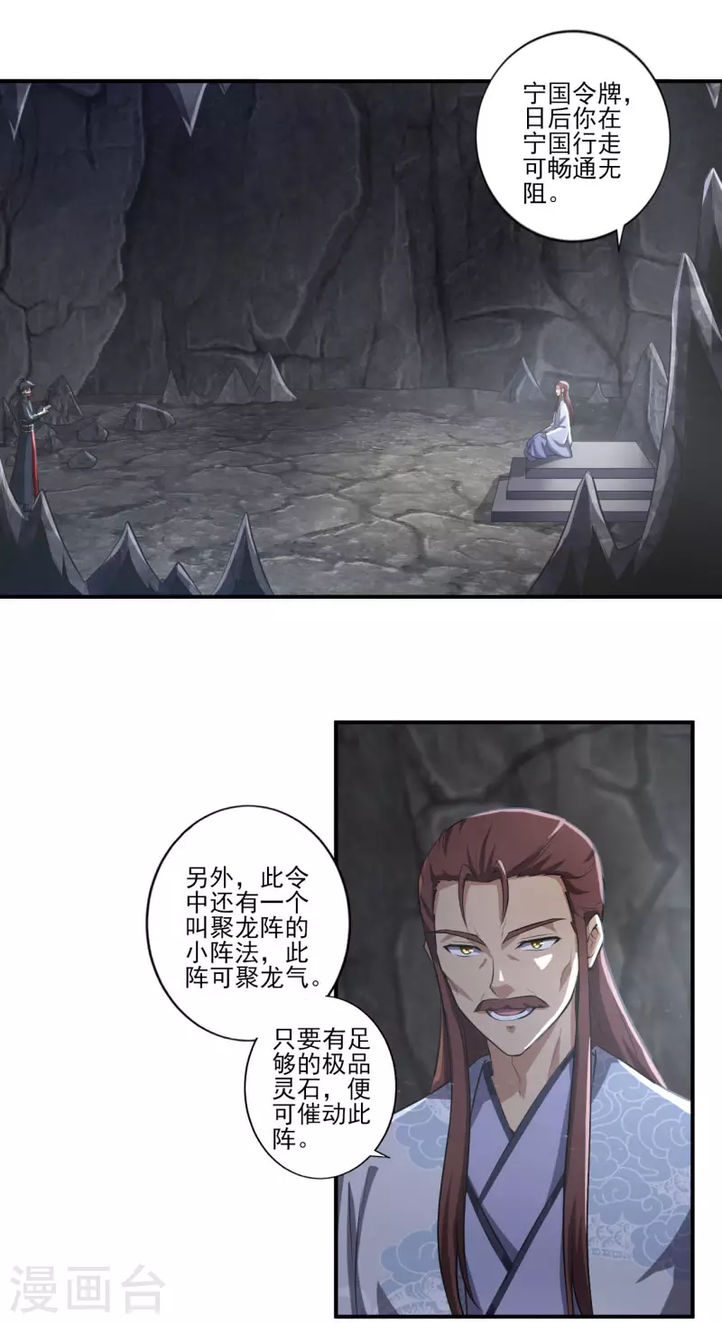 第130话 来自神秘人的馈赠 第20页