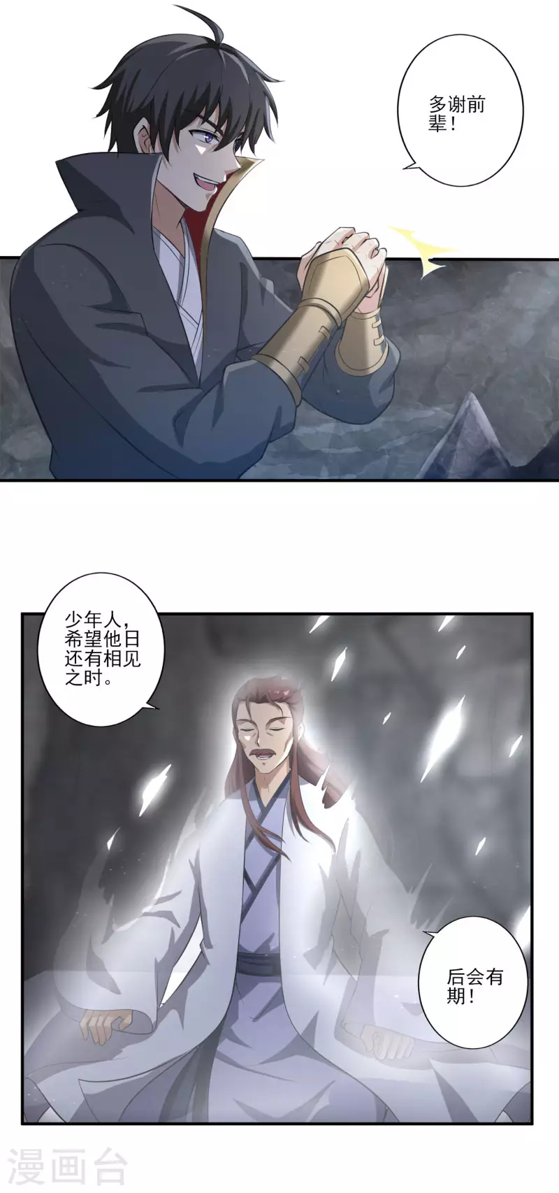 第130话 来自神秘人的馈赠 第21页