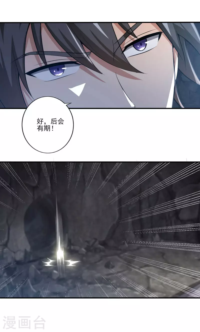 第130话 来自神秘人的馈赠 第22页