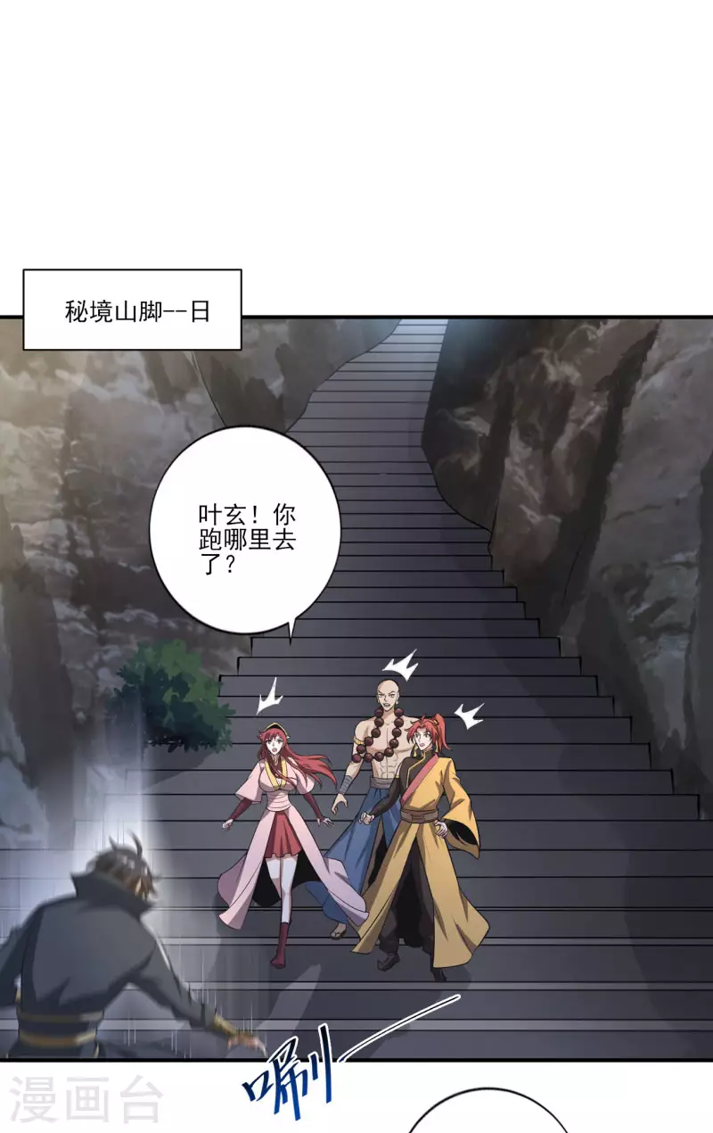 第130话 来自神秘人的馈赠 第23页