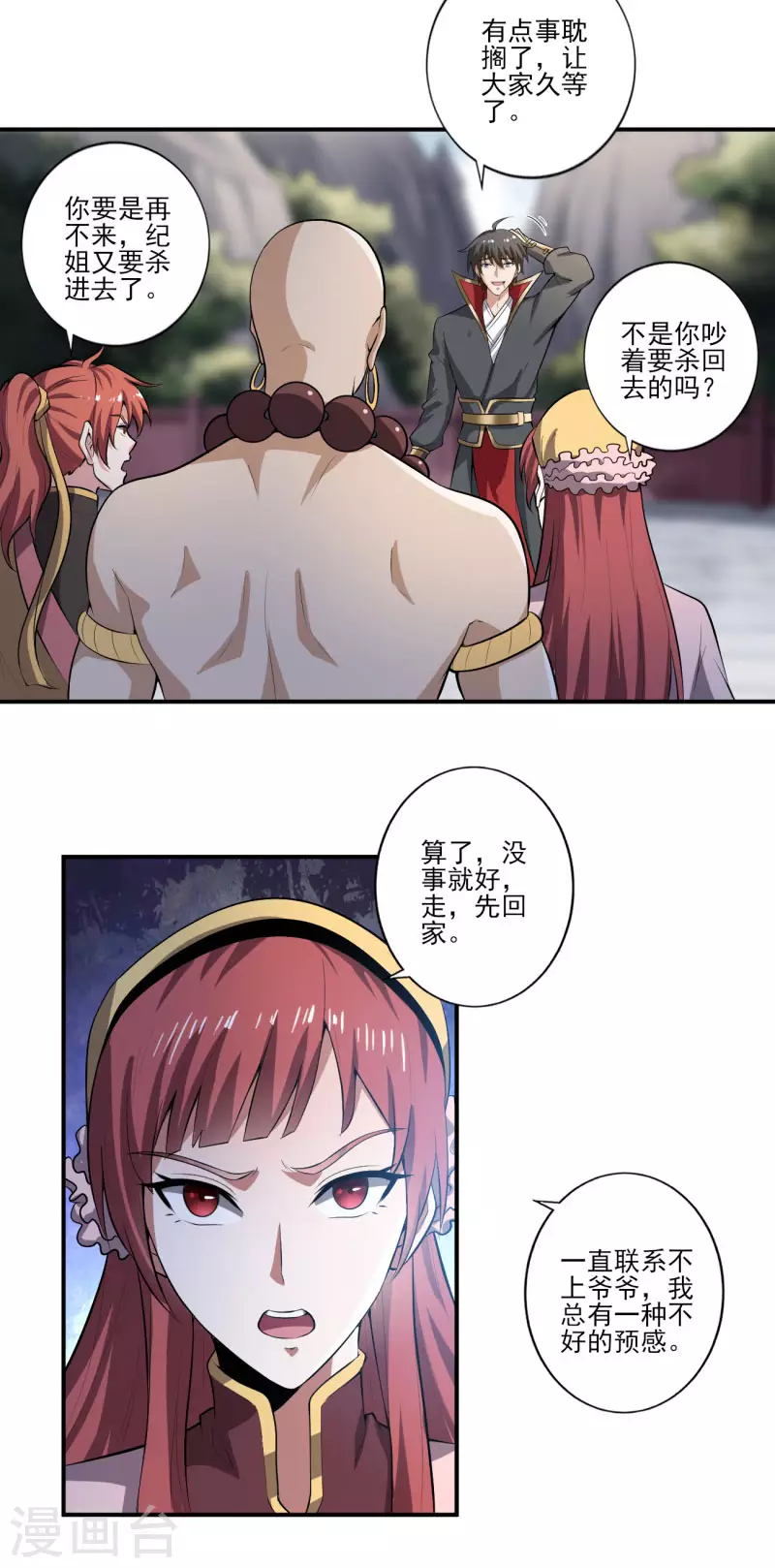 第130话 来自神秘人的馈赠 第24页