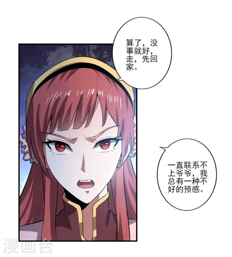 第131话 你被除名了！ 第3页