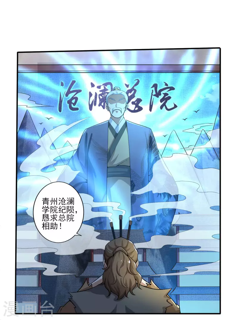 第131话 你被除名了！ 第8页