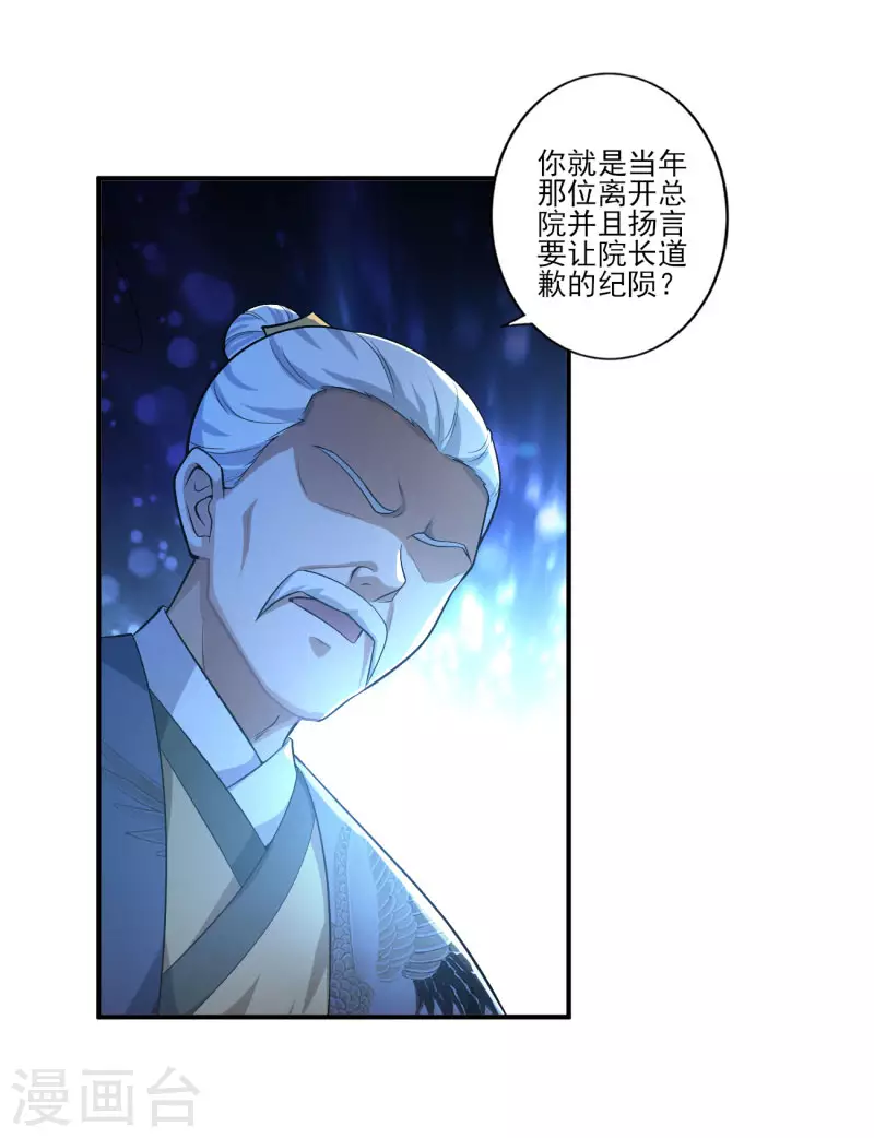 第131话 你被除名了！ 第9页