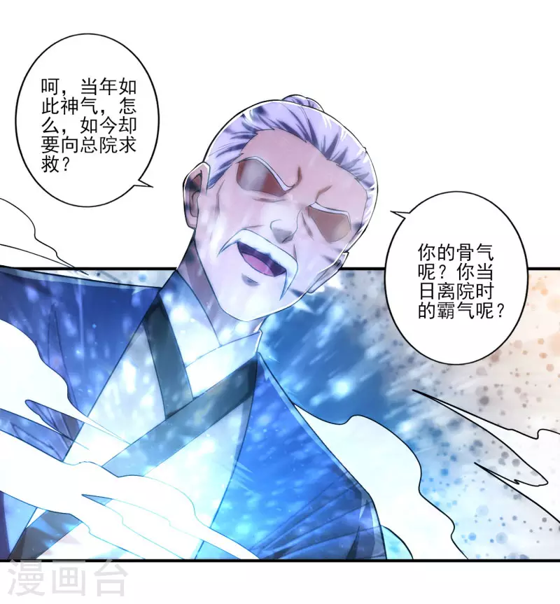 第131话 你被除名了！ 第10页