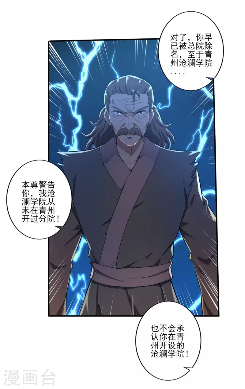 第131话 你被除名了！ 第11页