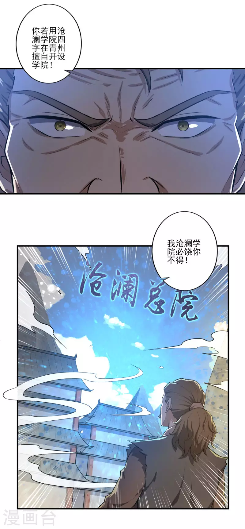 第131话 你被除名了！ 第12页