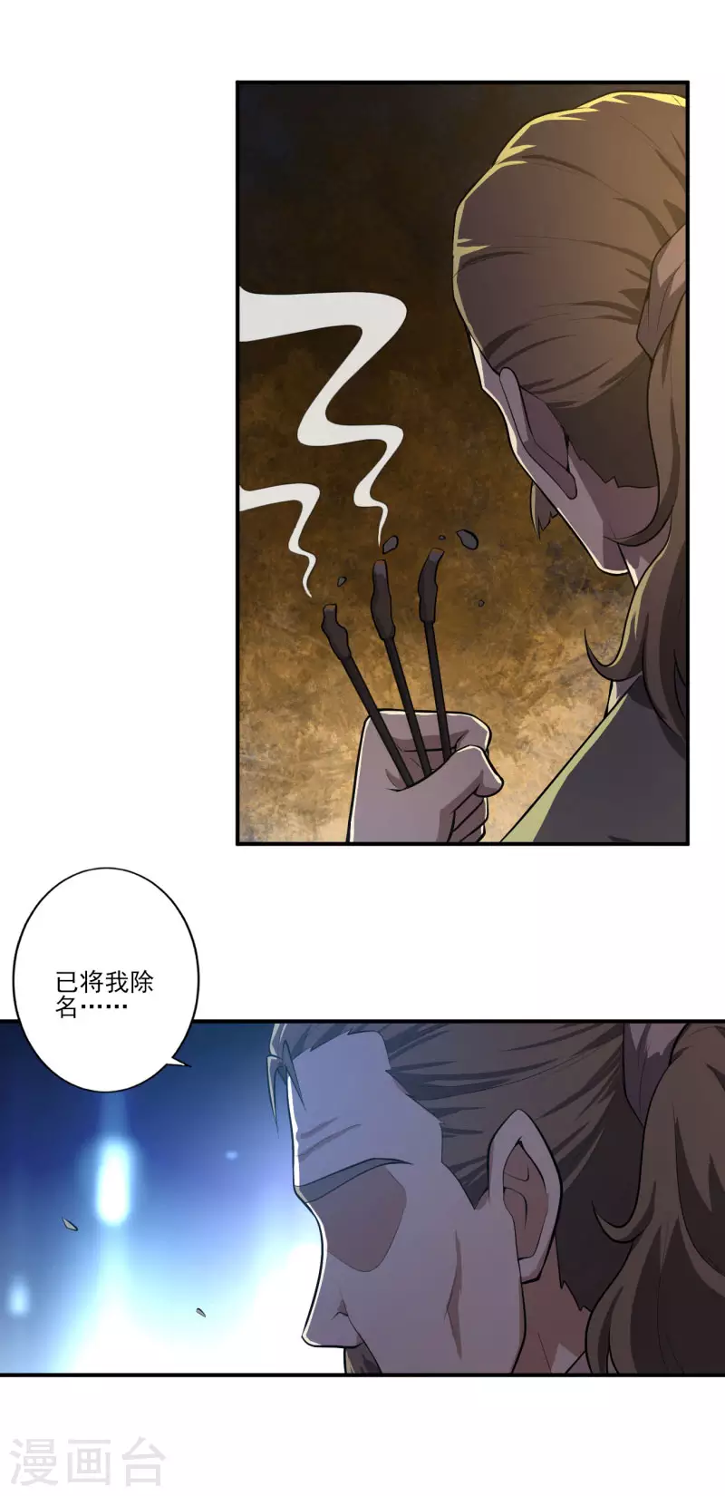 第131话 你被除名了！ 第13页