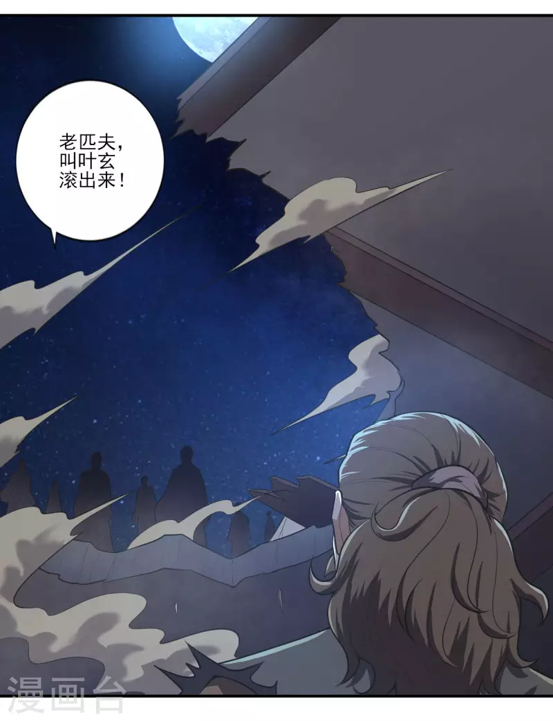 第131话 你被除名了！ 第15页