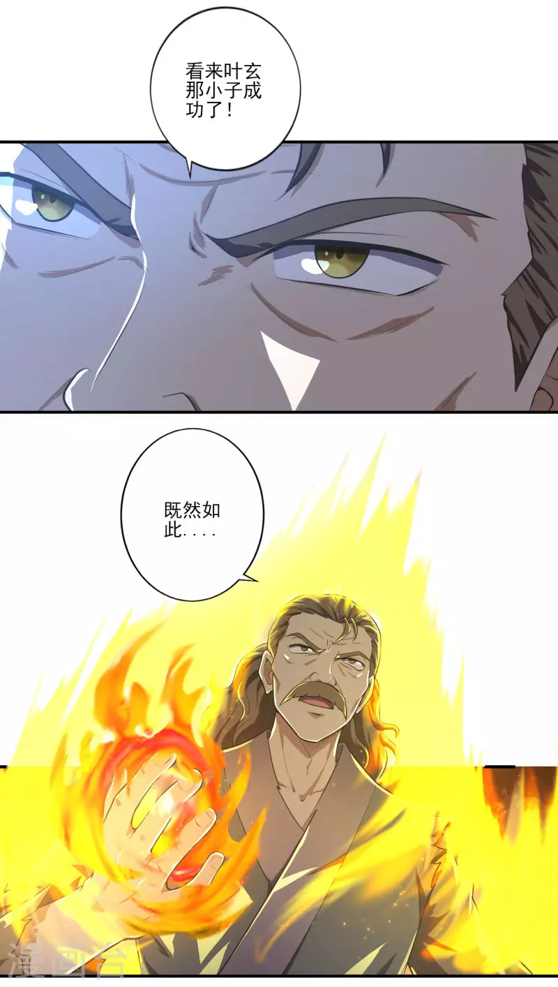 第131话 你被除名了！ 第16页