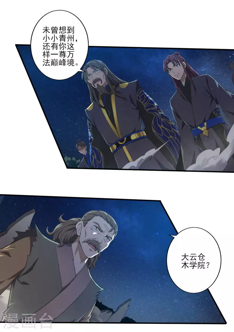 第131话 你被除名了！ 第18页