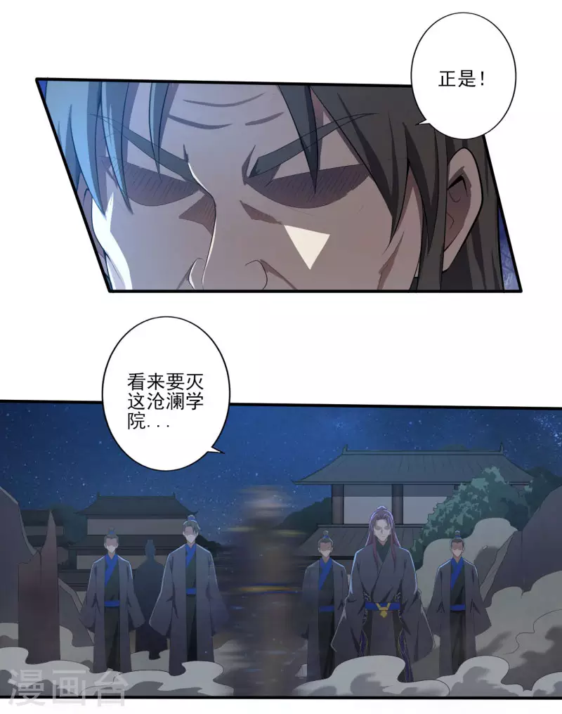 第131话 你被除名了！ 第19页
