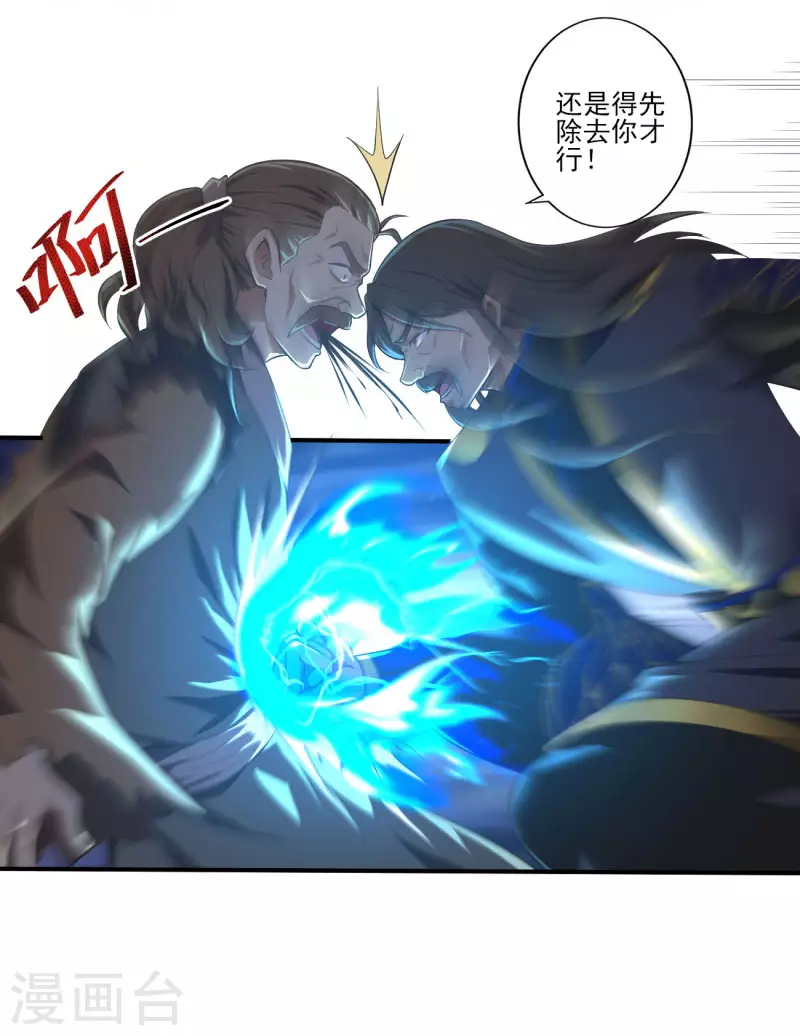 第131话 你被除名了！ 第20页