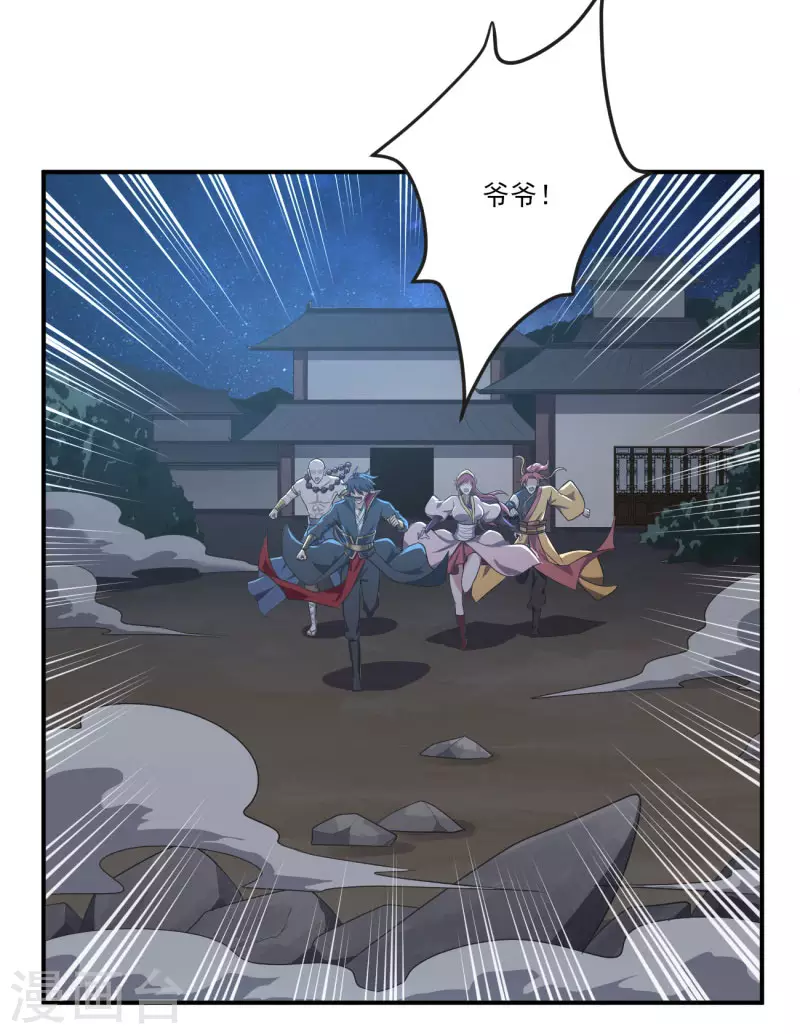 第131话 你被除名了！ 第24页