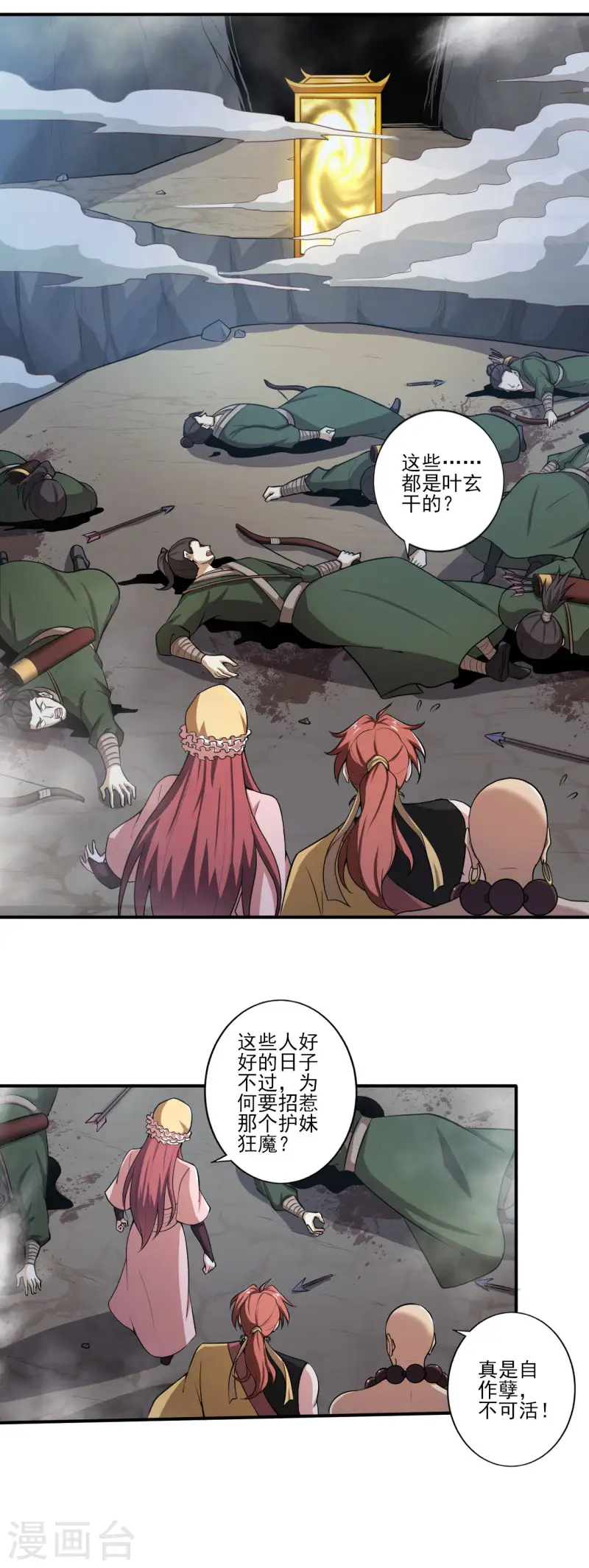 第125话 他们真想不开。 第7页