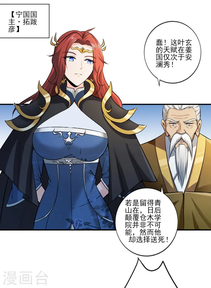 第125话 他们真想不开。 第12页