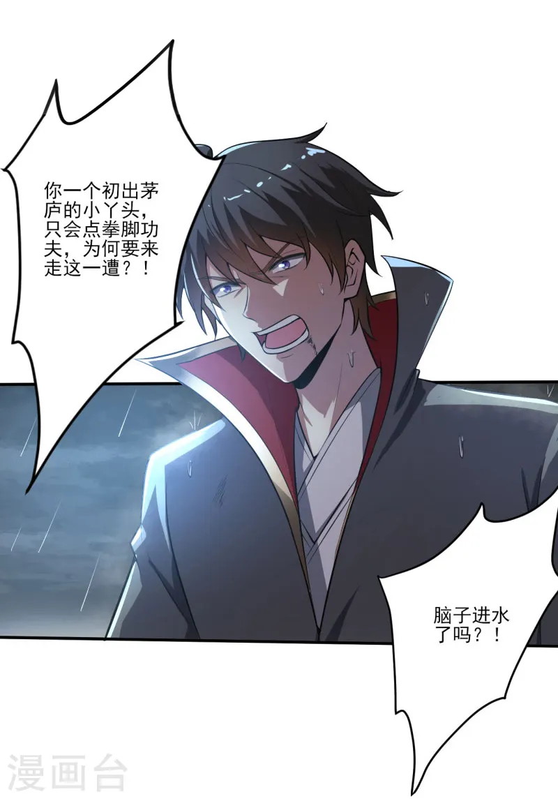 第127话 天地一指 第3页