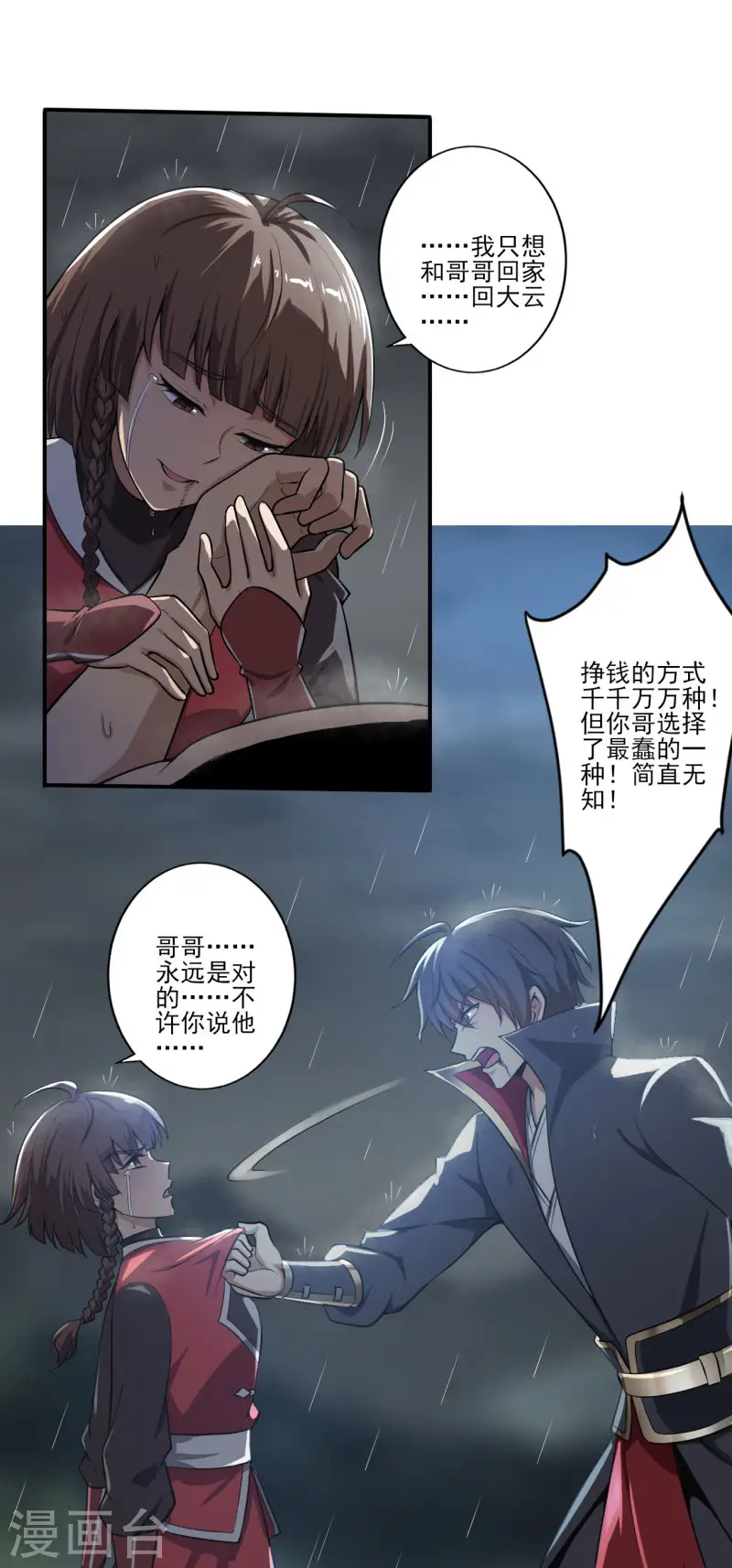 第127话 天地一指 第5页