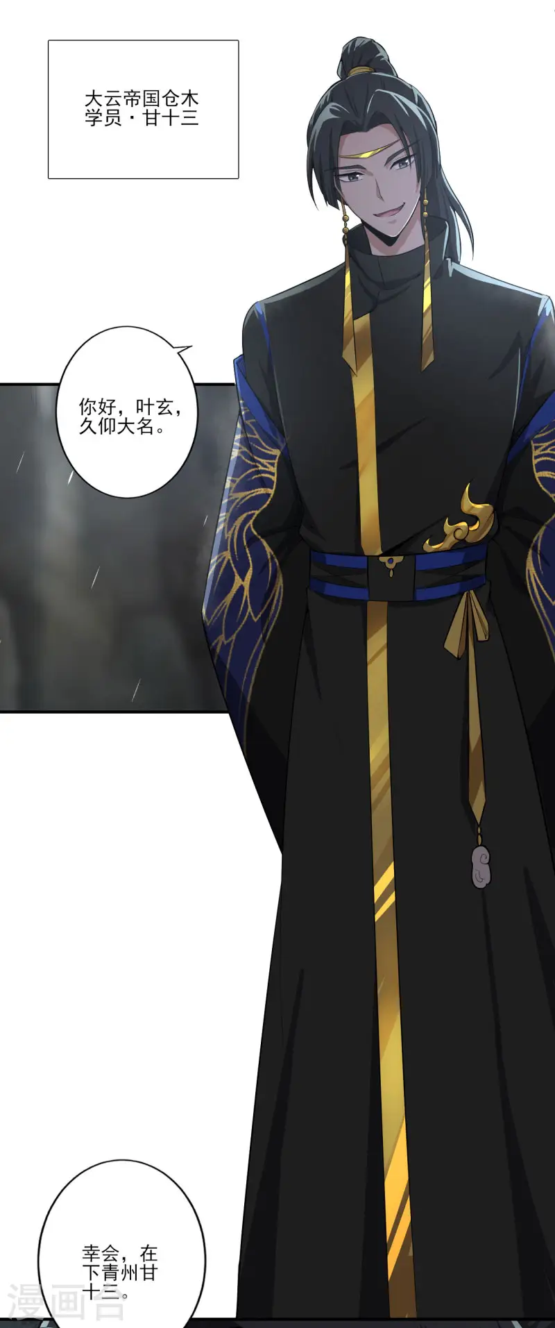 第127话 天地一指 第12页