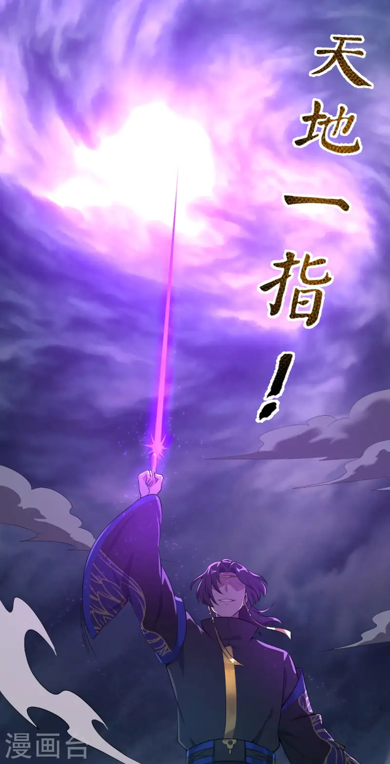 第127话 天地一指 第19页