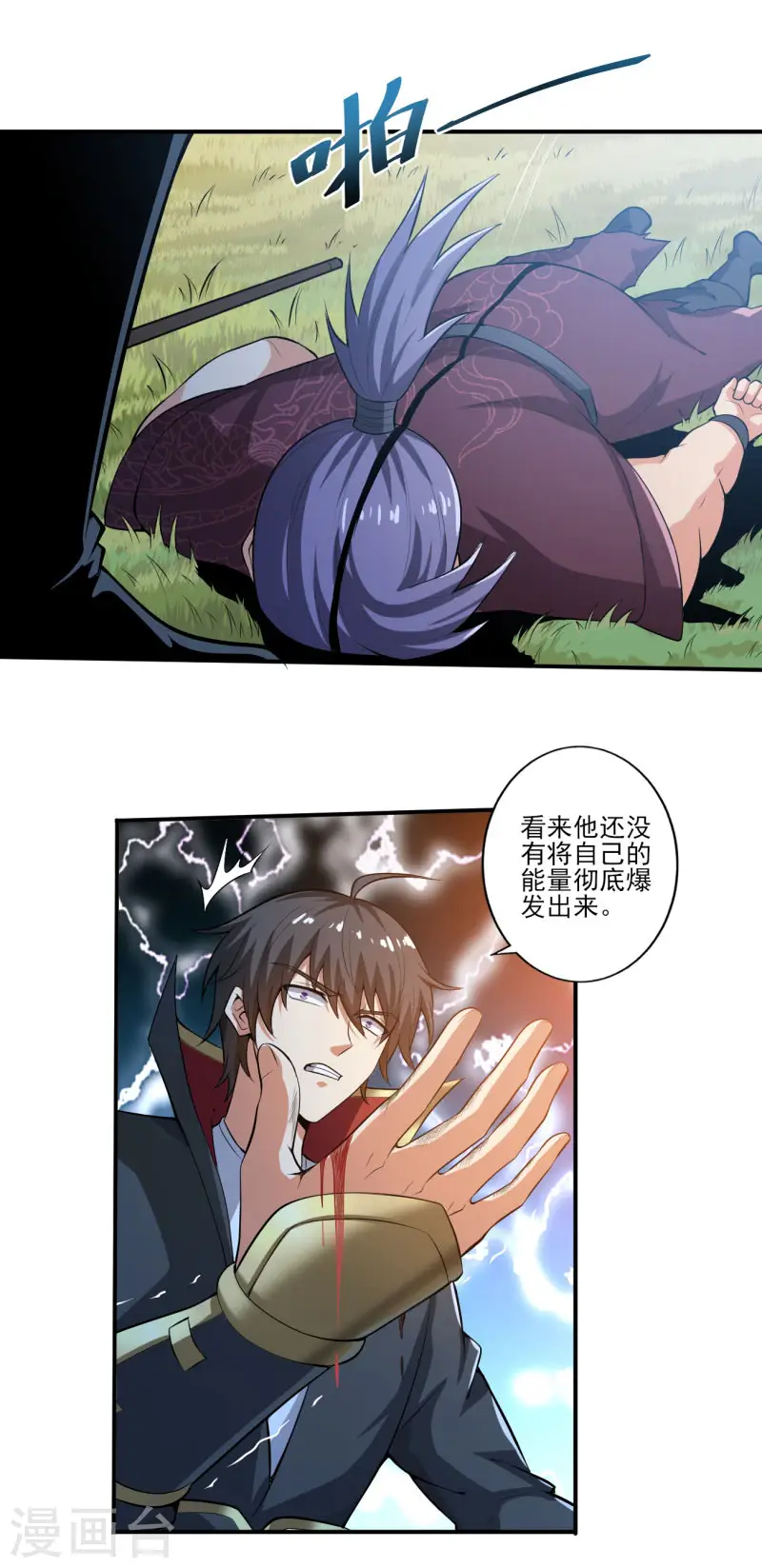 第126话 我要杀了你！ 第4页
