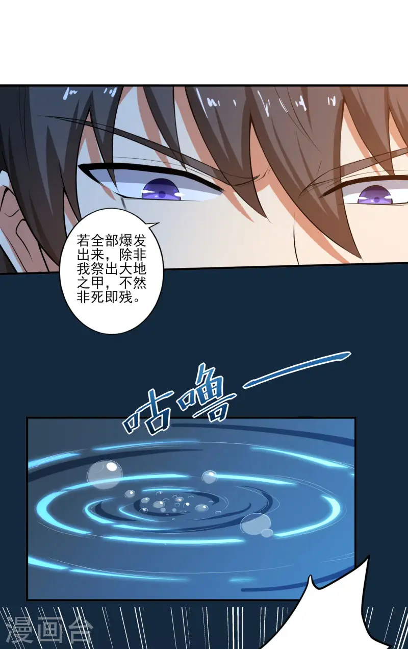 第126话 我要杀了你！ 第5页