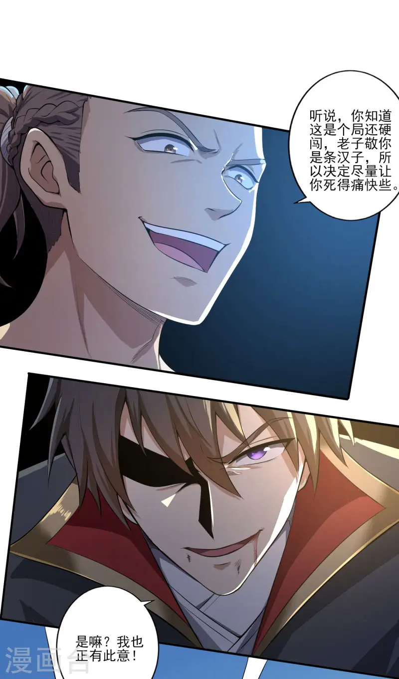 第126话 我要杀了你！ 第11页