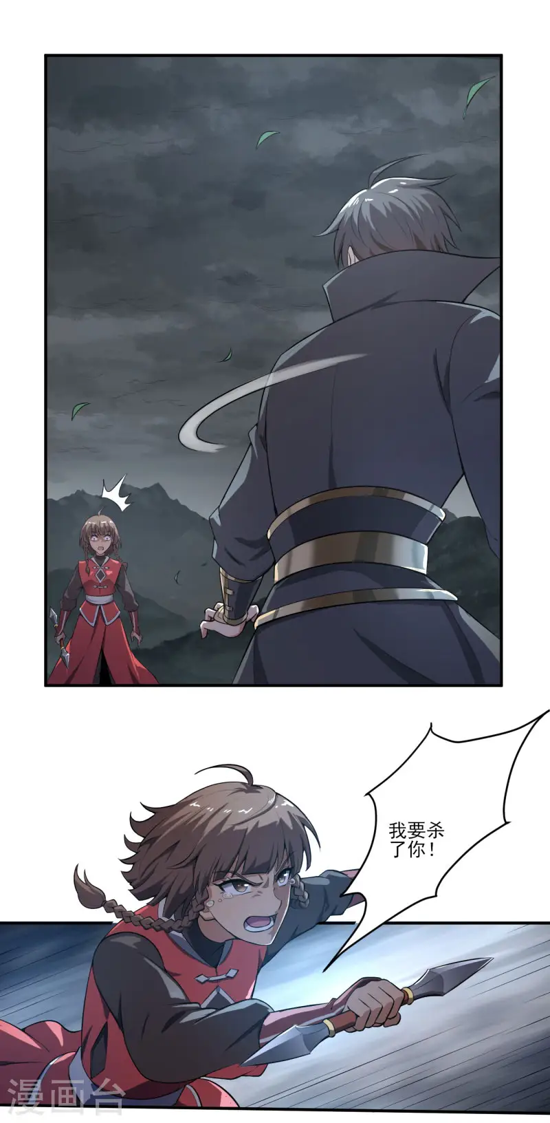 第126话 我要杀了你！ 第19页