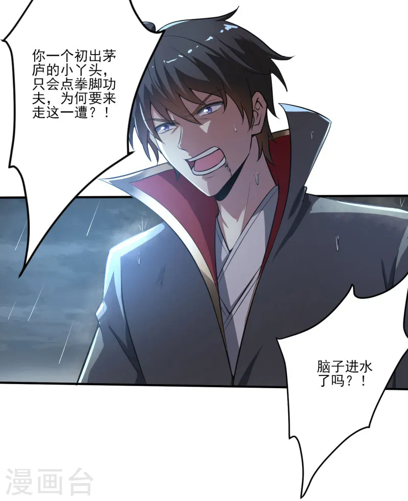 第126话 我要杀了你！ 第23页