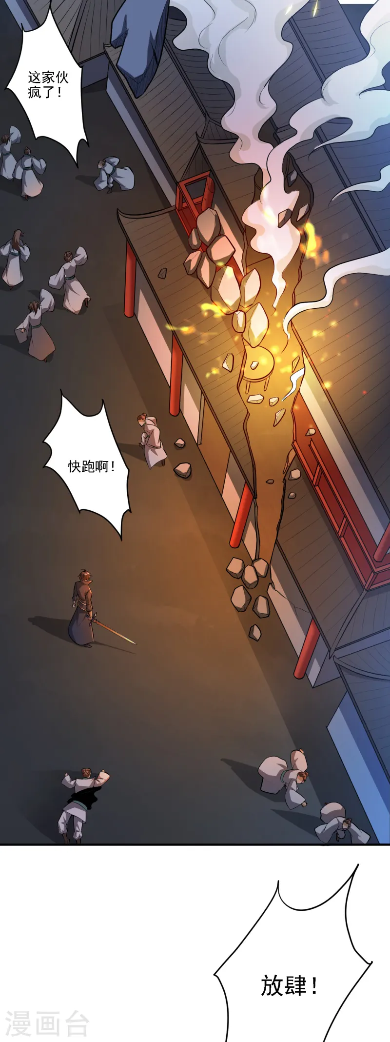第124话 这还是那个叶玄吗？ 第5页