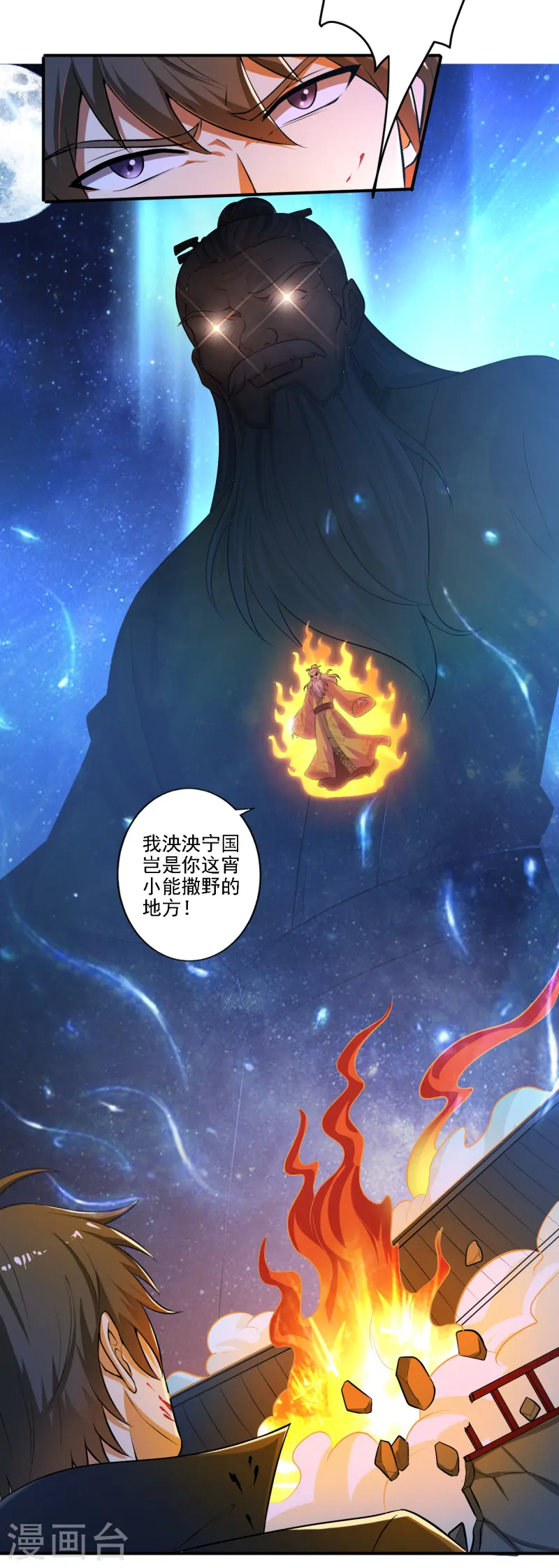 第124话 这还是那个叶玄吗？ 第6页