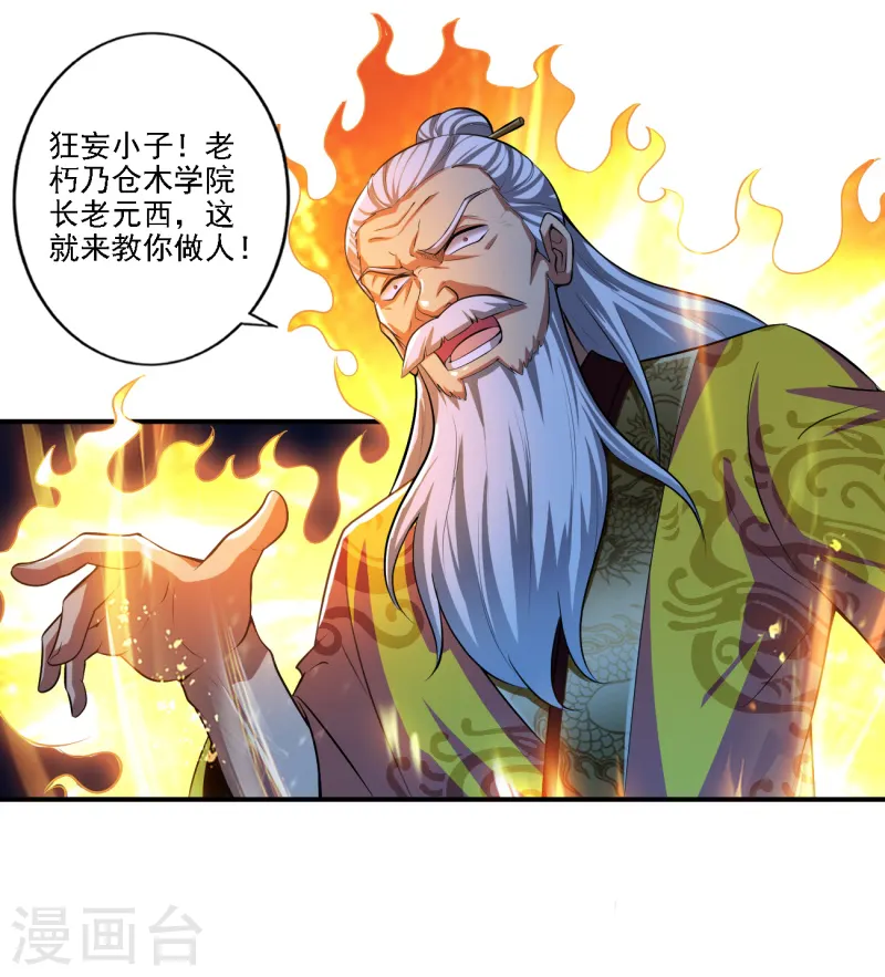 第124话 这还是那个叶玄吗？ 第7页