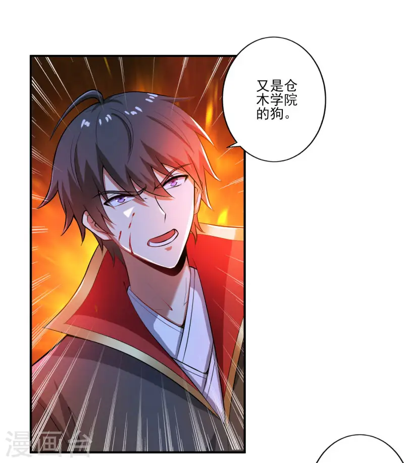 第124话 这还是那个叶玄吗？ 第8页