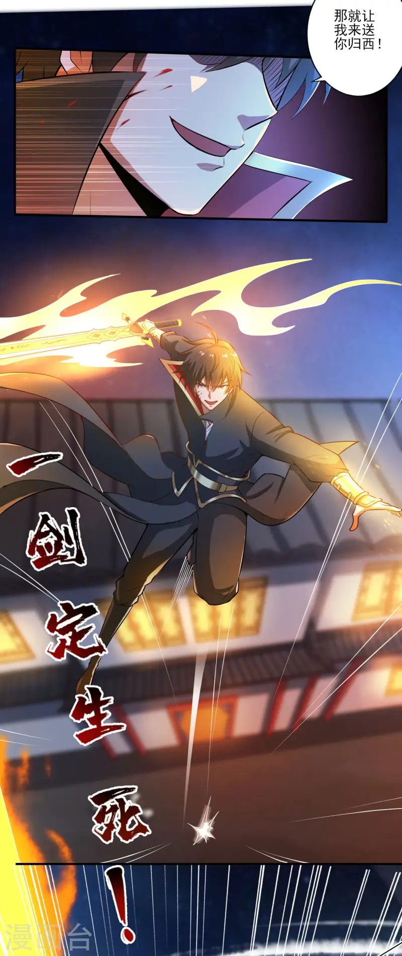 第124话 这还是那个叶玄吗？ 第9页