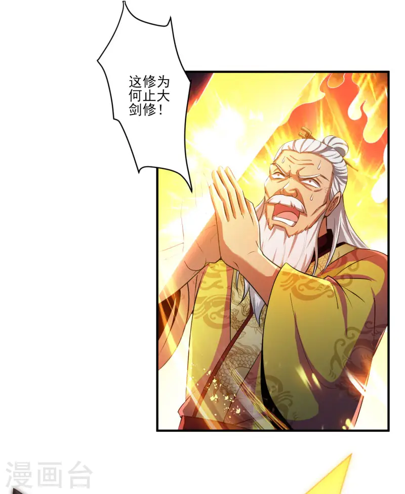 第124话 这还是那个叶玄吗？ 第11页