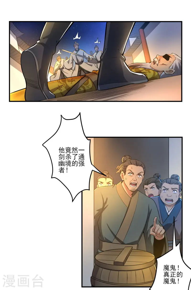 第124话 这还是那个叶玄吗？ 第13页