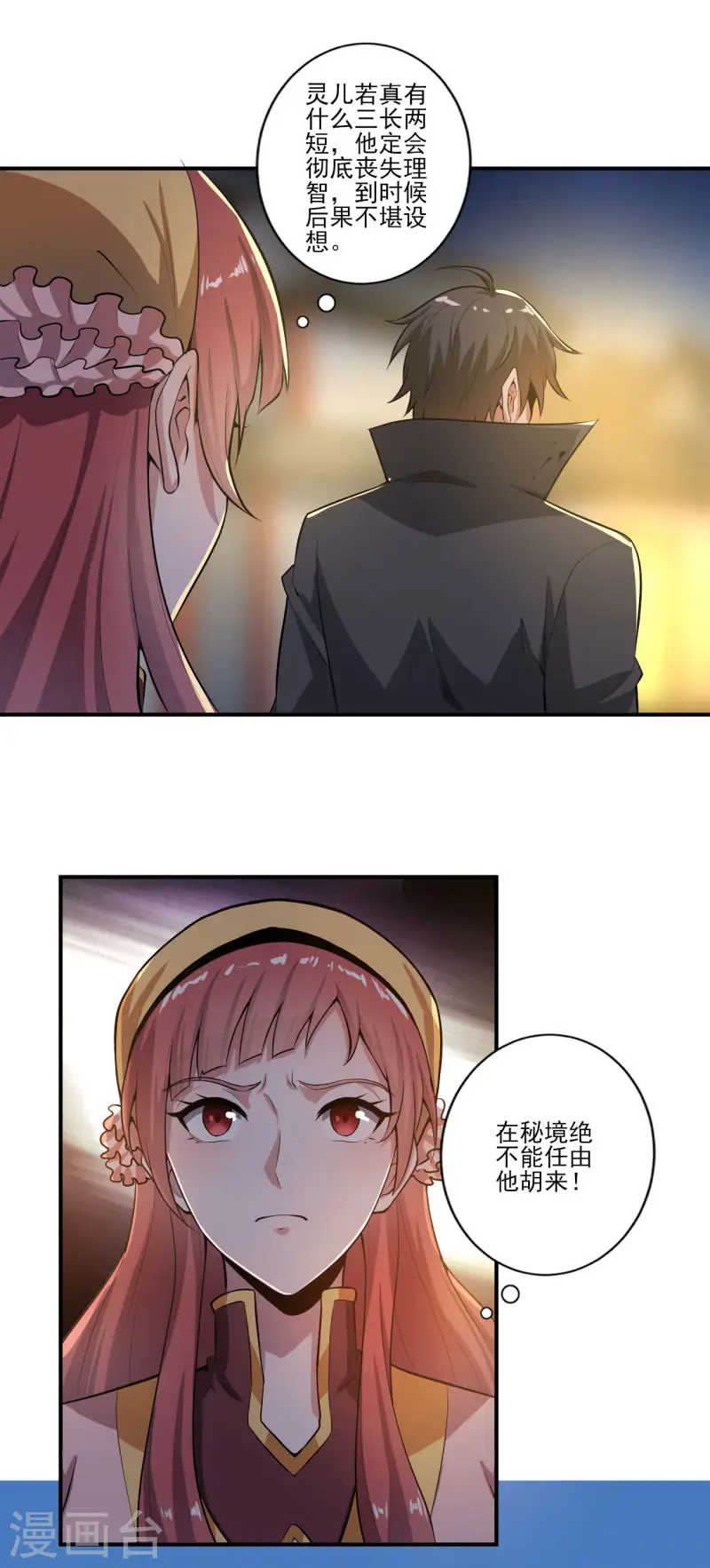 第124话 这还是那个叶玄吗？ 第16页