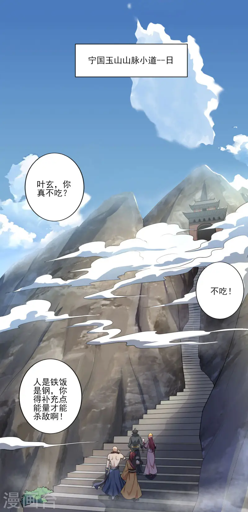 第124话 这还是那个叶玄吗？ 第17页