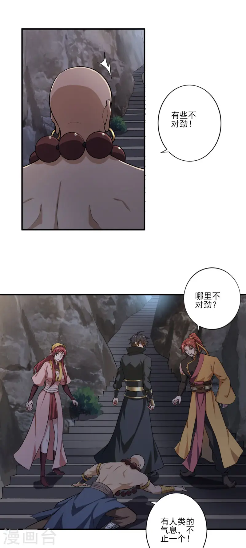 第124话 这还是那个叶玄吗？ 第18页