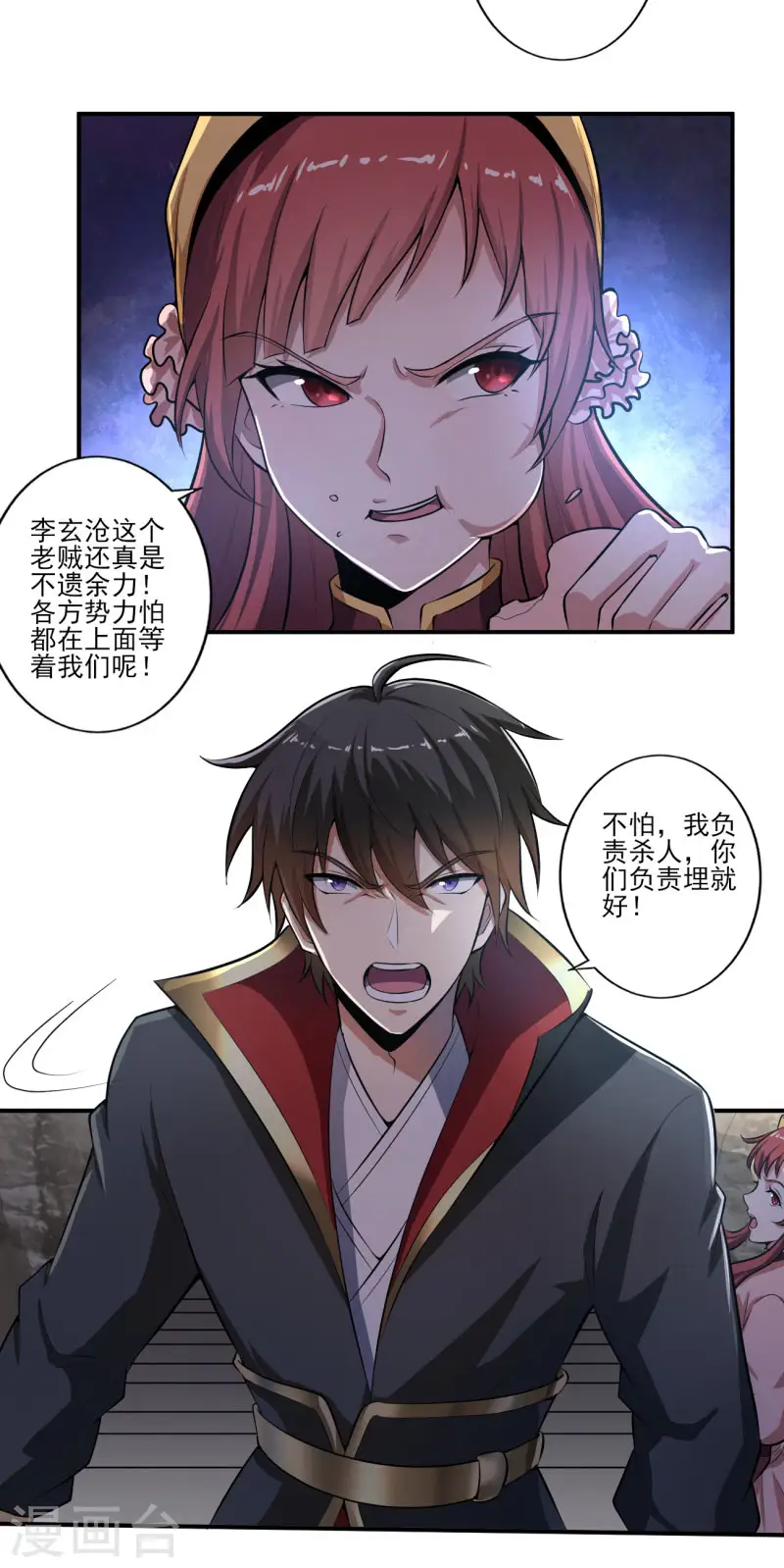 第124话 这还是那个叶玄吗？ 第19页