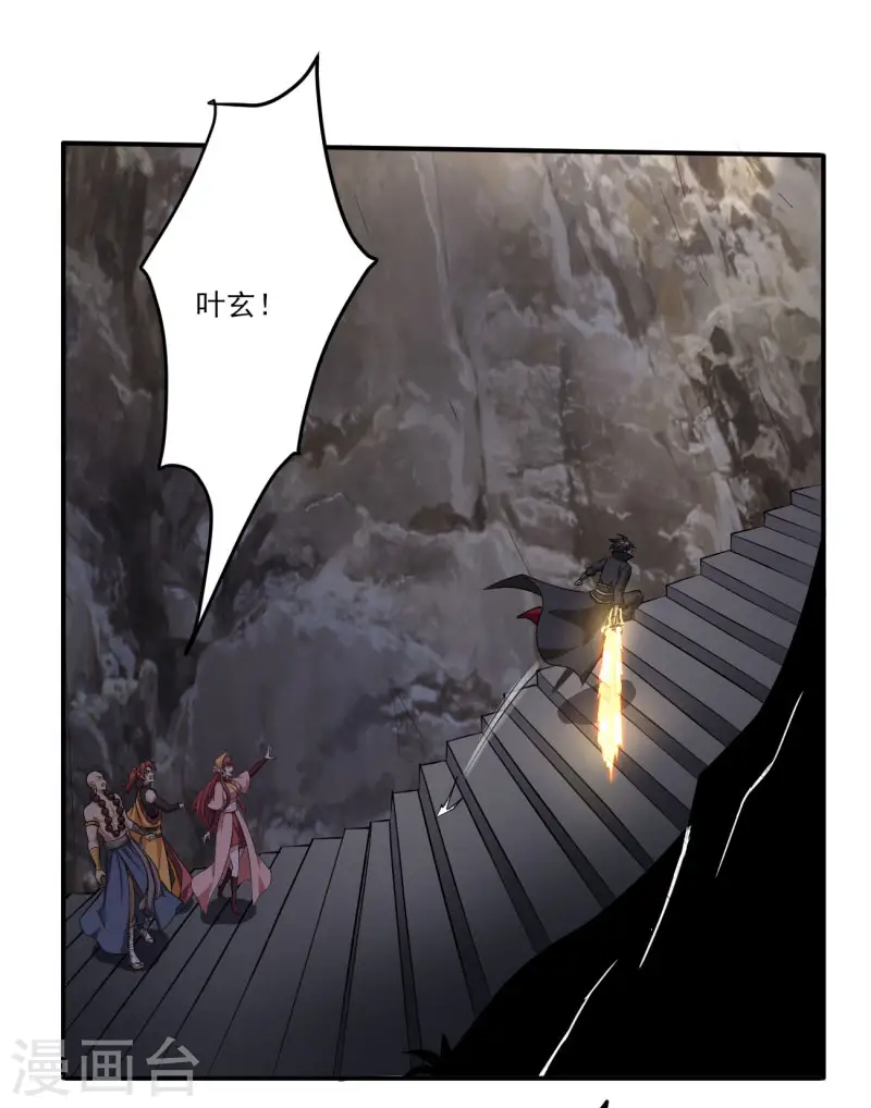 第124话 这还是那个叶玄吗？ 第20页