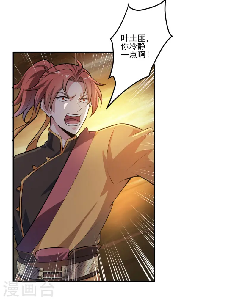 第124话 这还是那个叶玄吗？ 第21页